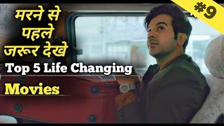 Top 5 Life Changing Movie Must Watch | Best 5 Bollywood Motivational movies | Inspirational Movie 9