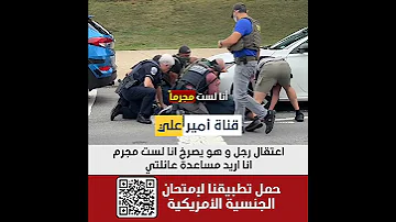اعتقال رجل و هو يصرخ انا لست مجرم انا اريد مساعدة عائلتي فقط 