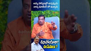 అమ్మ హాస్పిటల్లో ఉన్నప్పుడు నాన్న షూటింగ్ లో ఉన్నారు #actorranganath #ranganath #ytshorts