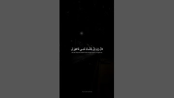 قالَ رَبِّ إِنّي ظَلَمتُ نَفسي فَاغفِر لي فَغَفَرَ لَهُ | محمد صديق المنشاوي | سورة القصص