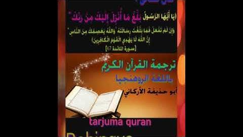 ترجمة القرآن الكريم باللغة البرماوية سورة البقرة من 183 إلى 185 surah Al baqarah