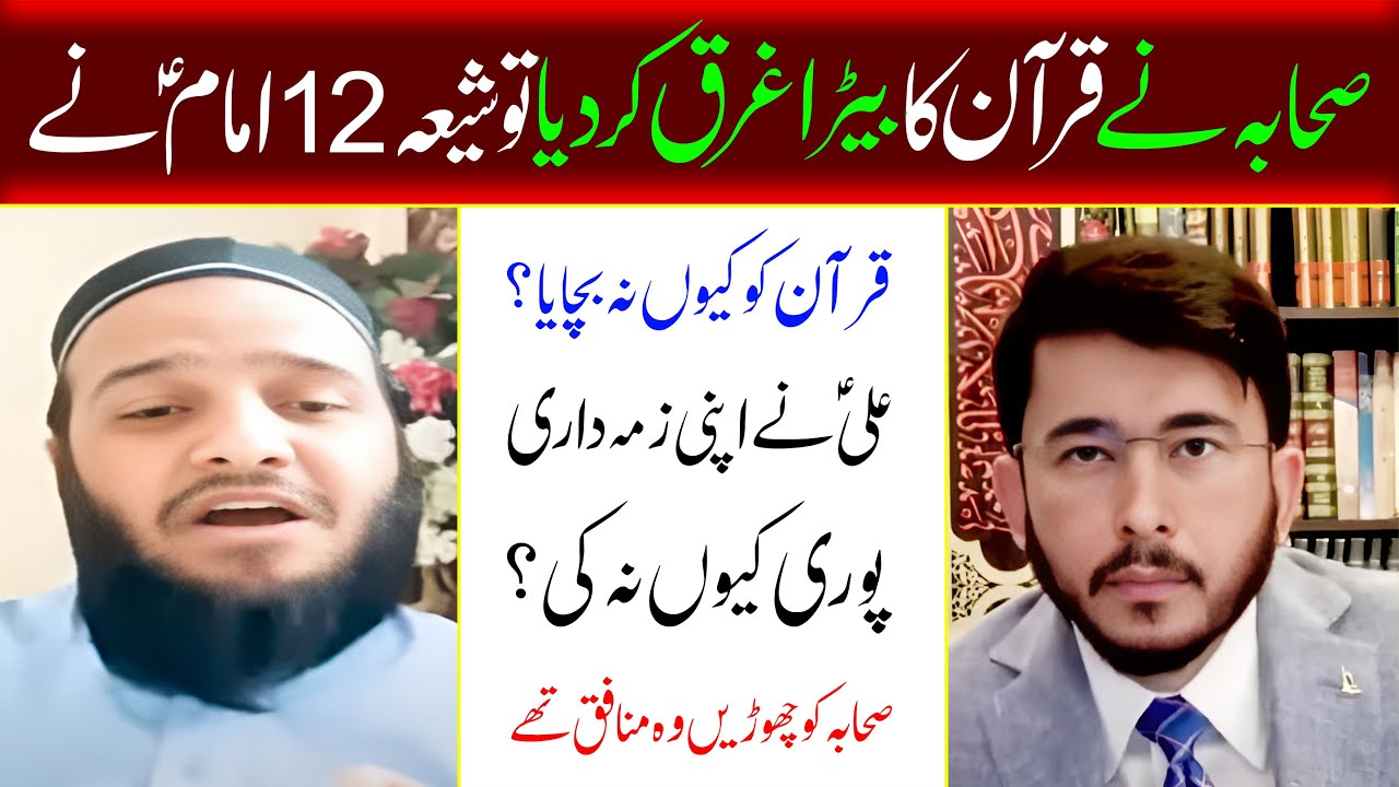 Sahaba Nay islam Par Zul Kia Tau Ahlabait as Nay Bachaya Kioon Na ? Shia vs Suni Manazra | Allahyari