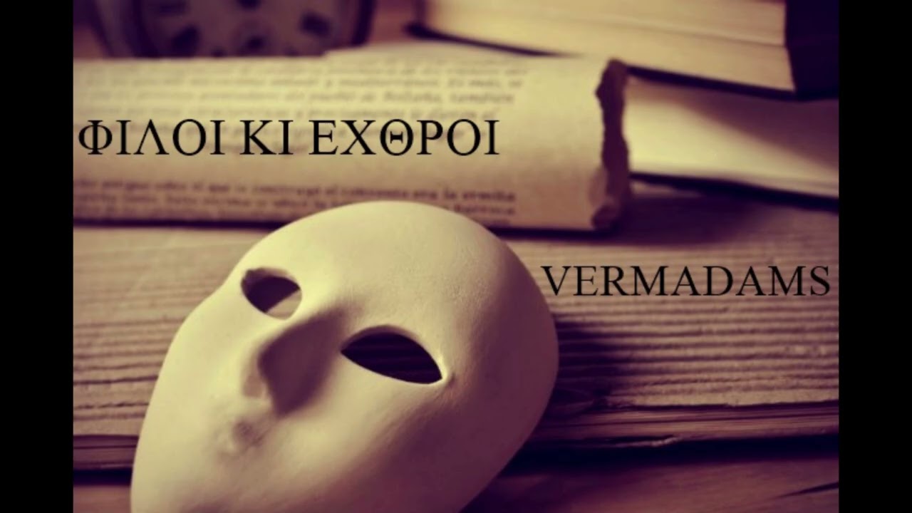 ΤΡΑΓΟΥΔΙΑ ΓΙΑ ‘ΑΝΥΠΟΤΑΚΤΟΥΣ’