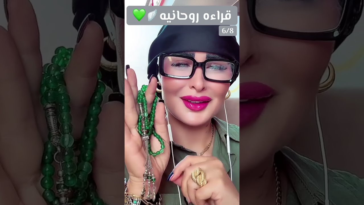 قراءه روحانيه🪽💚