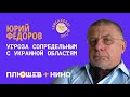 Юрий Федоров. Работа ПВО в Курске и Воронеже, "Законные цели" войны, Военная часть списка ФБК.