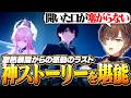 【鳴潮】激熱展開からの感動のラストまで、神ストーリーの3章5幕を堪能する天月【天月】
