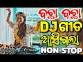 New Odia Dj Remix Songs New Odia Songs Dj Hard Bass Remix Odia Dj Non Stop 2024