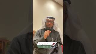 التعريف بكتاب الفصول في سيرة الرسول ﷺ للإمام ابن كثير رحمه الله |تقديم فضيلة الشيخ د.مطلق الجاسر