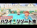 【あつ森島紹介】豪華ホテルや巨大プールがあるリアルハワイ🌴・リゾート地が凄すぎた😱♡♡ま可愛すぎるリゾート島✨【真似したい/天才島クリエイター現る✨】