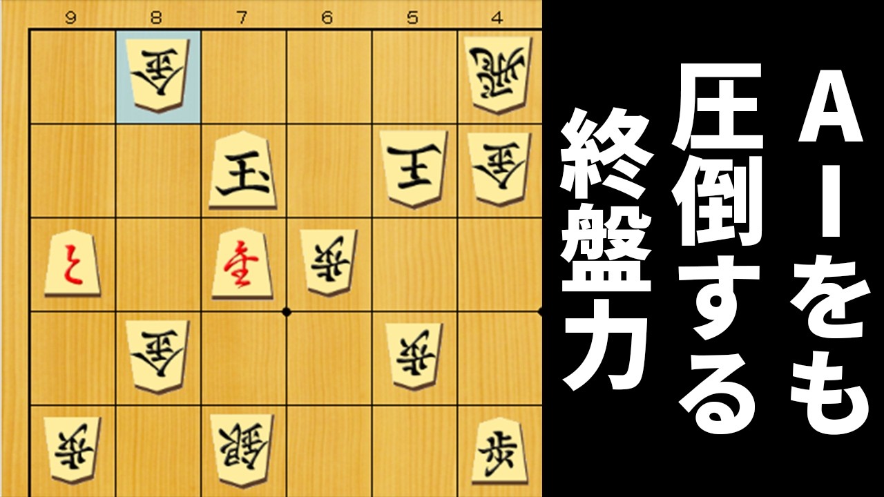 【恐怖】将棋AIをも圧倒する終盤力を見せつける世界最強AI「氷彗」