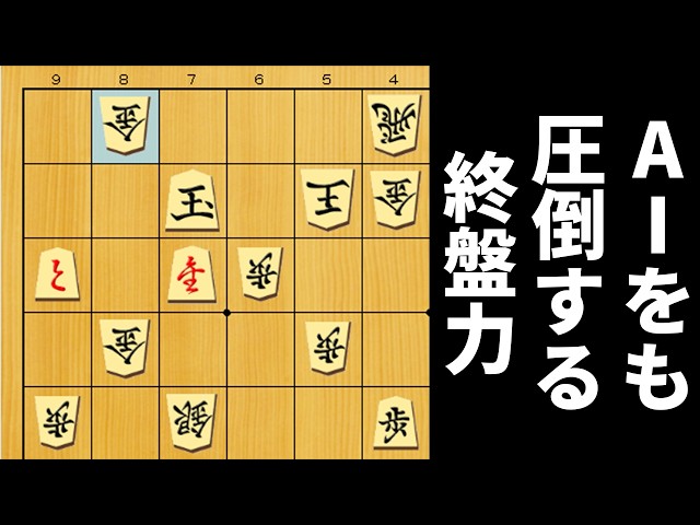 Terrifying] The World's Strongest Shogi AI 