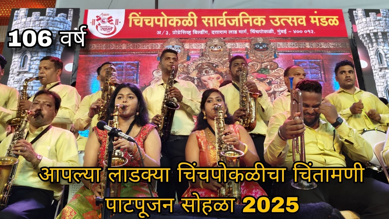 Chinchpokli Cha Chintamani Padya Pujan Shohla 2025 ll Padya Pujan Shohla