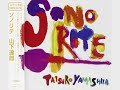 風がくれたプロペラ (The Propeller the Wind Gave Me) - Tatsuro Yamashita