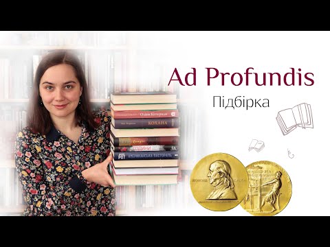 Ad Profundis/Пулітцерівська премія/Підбірка