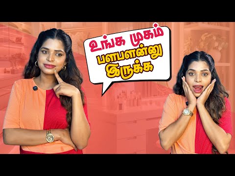 My glowing skin secret ✨எப்படி இருந்த நான் இப்படி ஆனே!