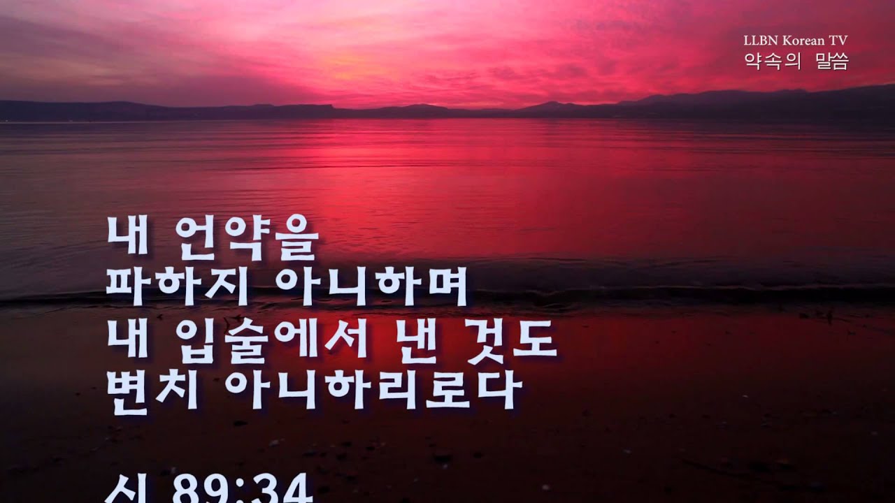 007 Word Block Psalm 89 34 YouTube 007-word-block-psalm-89-34-youtube