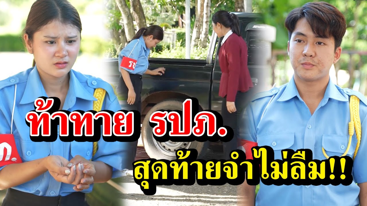 ท้าทาย รปภ. ผิดคน สุดท้ายจำไม่ลืม - สู้โว้ย
