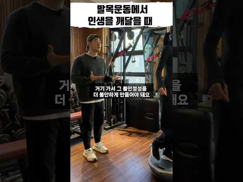 발목운동 하다가 깨닮은 삶 #인생명언 #인생조언