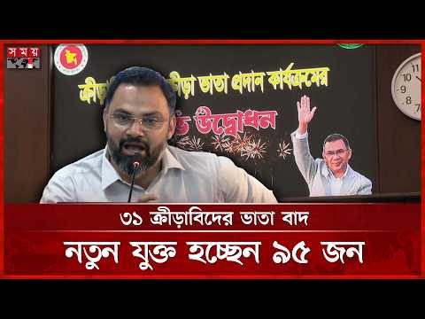 এশিয়ান গেমসে হতাশাজনক ফল, কারণ খুঁজতে মূল্যায়ন কমিটি | Asian Games | Aminul Haque | Somoy TV