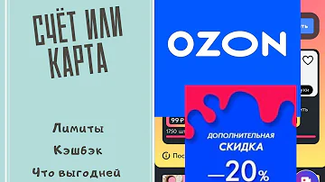 Как узнать номер своей карты озон