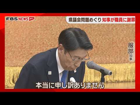 Governor Apologizes to Staff: "I Should Have Acted Sooner" — Will Fukuoka's Relationship with the...
