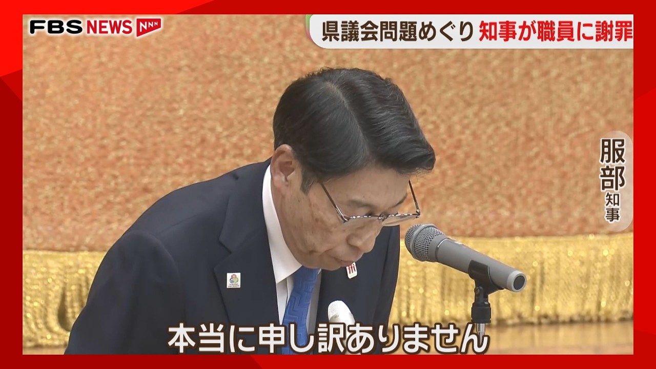 【炎上】服部知事、県議会問題で職員に謝罪も「保身」と批判殺到