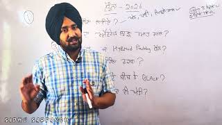 ਕਿਹੜਾ ਝੌਨਾ ਲਾਈਏ ਆਹ ਸਾਲ ? ਝੌਨਾ 2026 ਵਿੱਚ ਜੋ ਗੱਲਾ ਹਰ ਇੱਕ ਦੇ ਦਿਮਾਗ ਵਿੱਚ