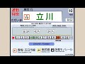 旧発車メロディ付き LCD再現自動放送JR東日本中央線通勤特快東京行き 高尾 東京 トレインビジョンパワーポイント JR East Chuo Line Announcement