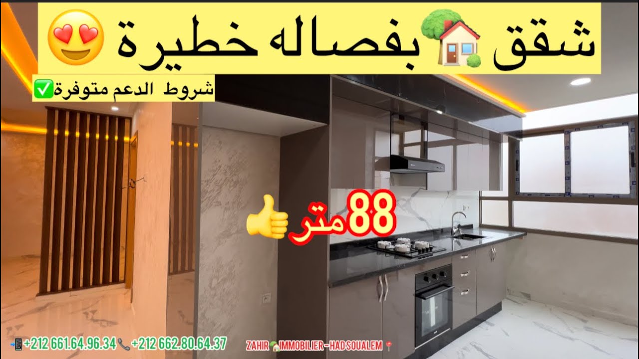 #شقق_للبيع 🏡بمدينة #حد_السوالم 📍بفصاله 😍 خطيرة جدااا 💥 المساحة 88 متر 👍 شروط #الدعم متوفرة ✅