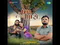 Prem Taro Maro Mp3 Song