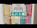 私の本棚。/本棚の歴史/愛した本たち/作家活動紹介