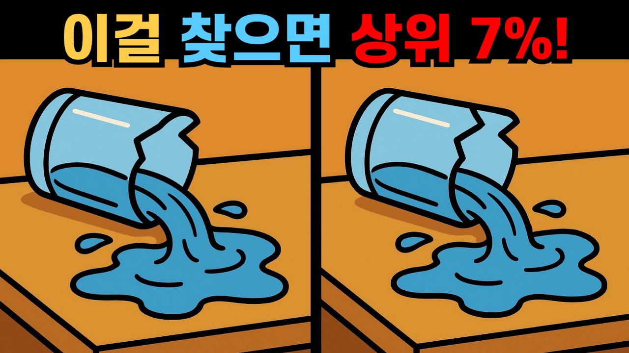 【다른그림찾기】이걸 찾으면 상위 7%! 당신의 뇌를 시험하세요!【틀린그림찾기😮】