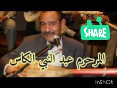 El Kass Abdennabi عبد النبي الكاس