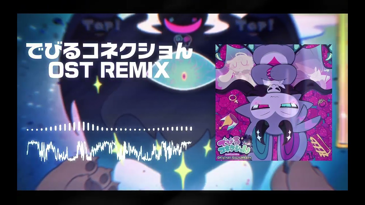 でびるコネクショん OST REMIX