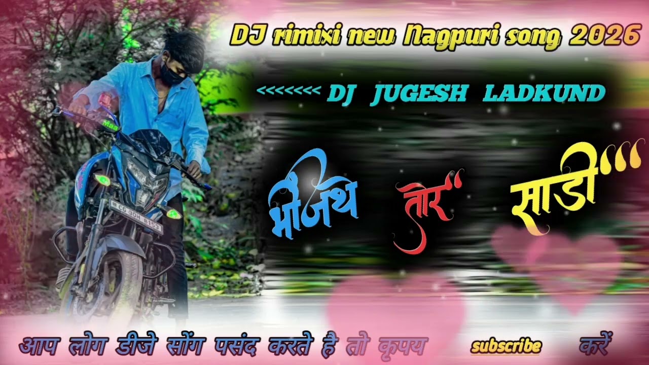भिजथे तोर साड़ी // bhijthe tor sadi// Dj remix new Nagpuri song 2026//DJ JUGESH LADKUND 🌹🌹🤣🤣🥰🥰🥰🙏🙏💐