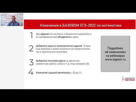 Изменения в ЕГЭ-2022 по математике базового и профильного уровней сложности