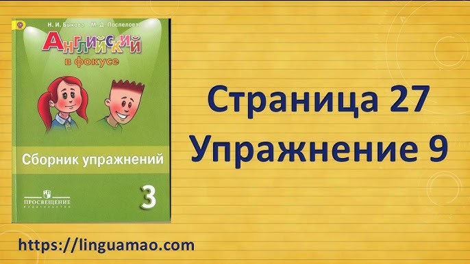 Spotlight 3 Класс Сборник Упражнений Страница 27 Номер 8 ГДЗ.