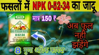 0-52-34 | NPK 0-52-34 | NPK Fertilizer | NPK Water Soluble Fertilizer | IFFCO NPK 0-52-34 | 0-52-34