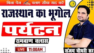 Tourism | Rajasthan New Geography Class For All Exam 2026 l A to Z Raj Gk Class