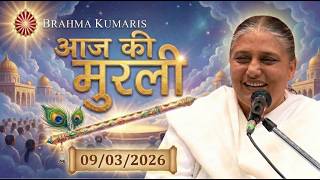आज की मुरली | Aaj ki Murli | 9 Mar 2026 BK Murli | Daily Murli in Hindi | 9-3-2026 - BK Usha Didi