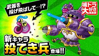 『城ドラ』新キャラ「投てき兵」登場！武器を投げ飛ばして…!?【城ドラ大好き倶楽部｜城とドラゴン公式】
