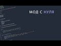 #33 Мод с 0 | Меню дома. Открытие/закрытие дома | pawn/samp