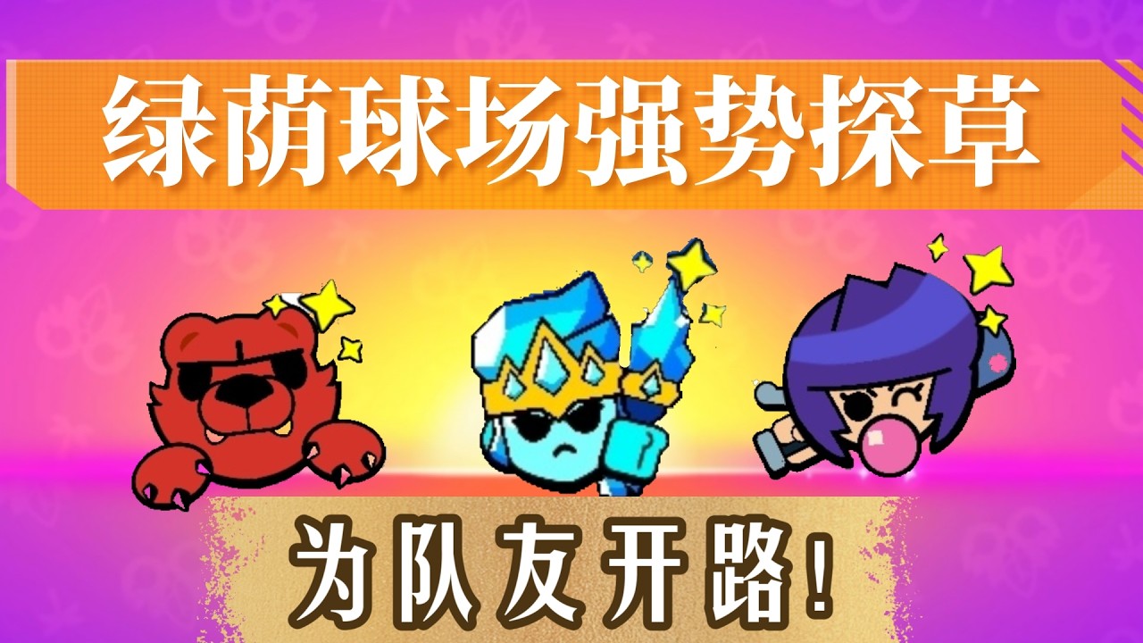 【国际排位赛】六选绝妙反制，探草压场两不误