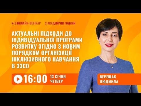 [Вебінар] Актуальні підходи до ІПР за новим порядком