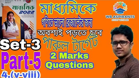 Madhyamik 2022#Parul Target Math model question Set-3#2Marks questions#Part-5#Page C-#Wb Aspirants