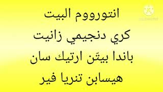 طريقة نطق اغنية بالتاكيد سانسى التركية بتمنى يعجبكم تصميمي