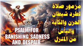 Psalm for Expelling Satan of Sadness, Depression, and Envy from the Home #Gospel #Psalms #HolyBible