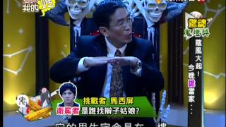 愛喲我的媽-20130325 part3
