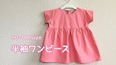 てぬぐいで作る赤ちゃんワンピースの作り方 型紙なしで作れる Youtube