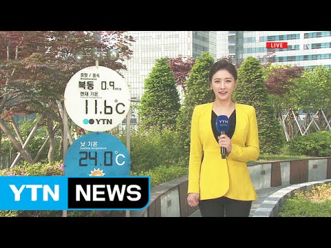 [날씨] 오늘 중부 따뜻, 남부 더위...큰 일교차 / YTN
